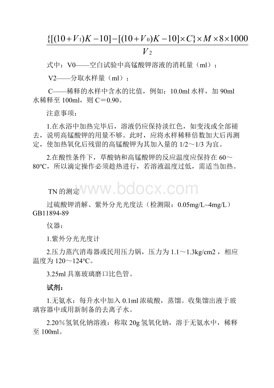 水质监测项目高锰酸盐指数氨氮硝酸盐氮叶绿素总氮和总磷.docx_第3页