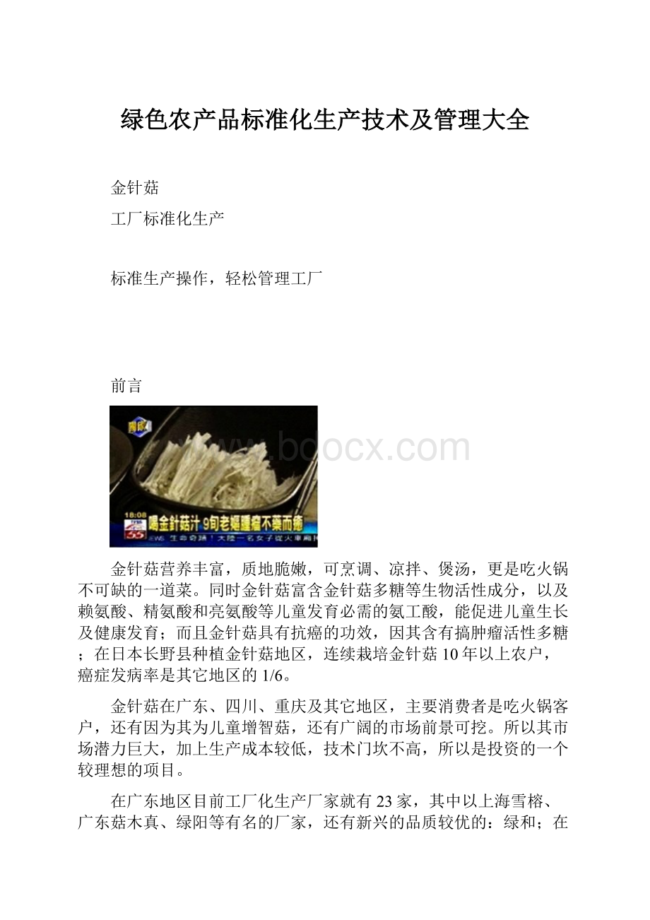 绿色农产品标准化生产技术及管理大全.docx