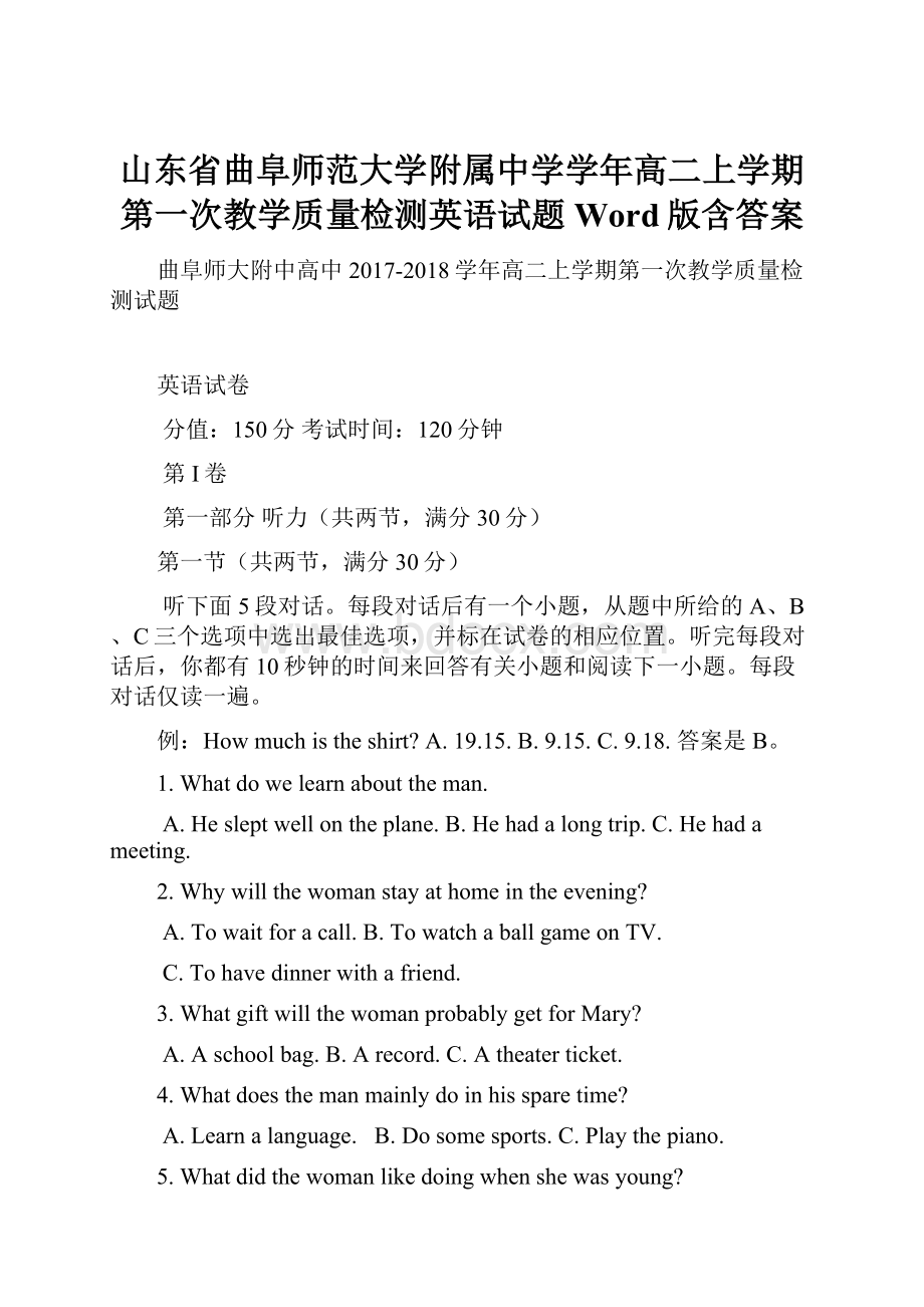 山东省曲阜师范大学附属中学学年高二上学期第一次教学质量检测英语试题 Word版含答案.docx_第1页