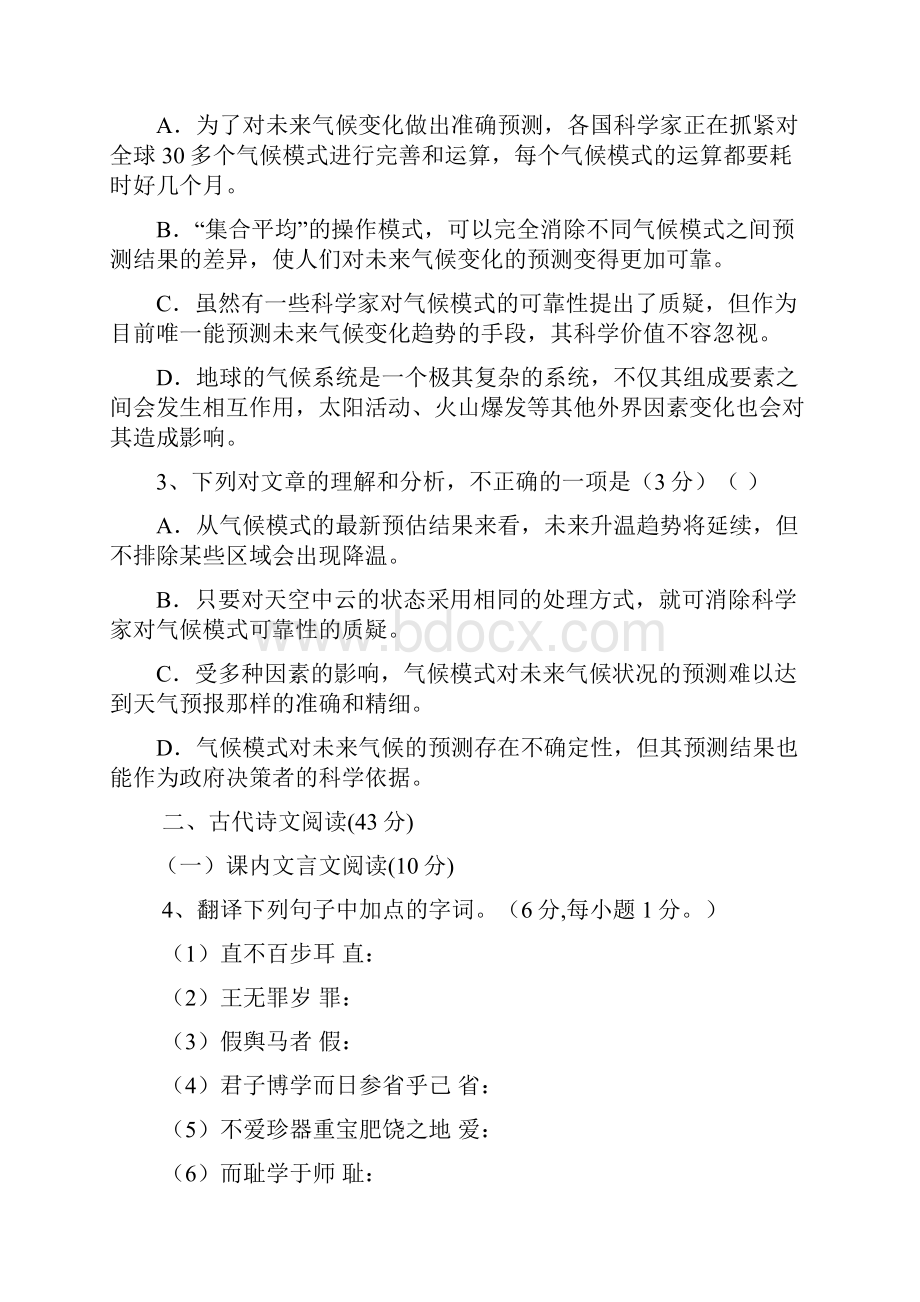 福建省南安一中学年高一下学期期中考试 语文 Word版含答案.docx_第3页