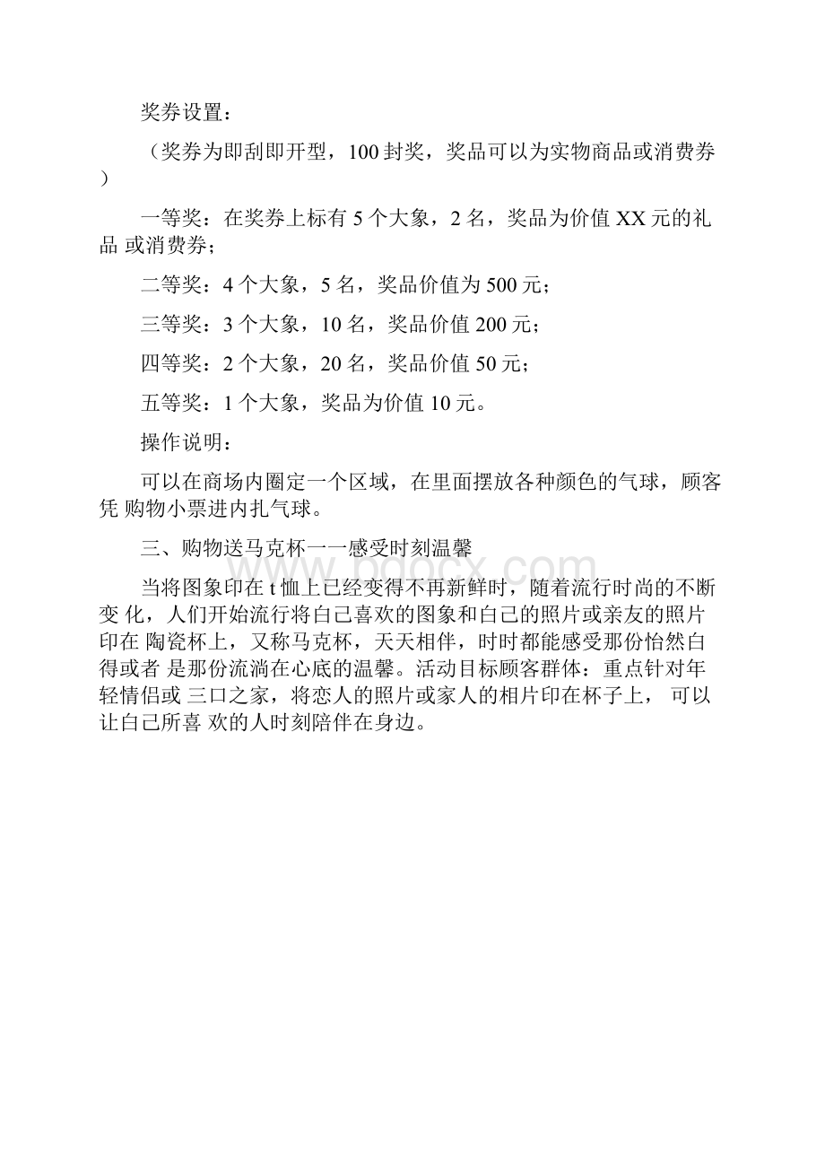 商场春节促销活动方案.docx_第2页