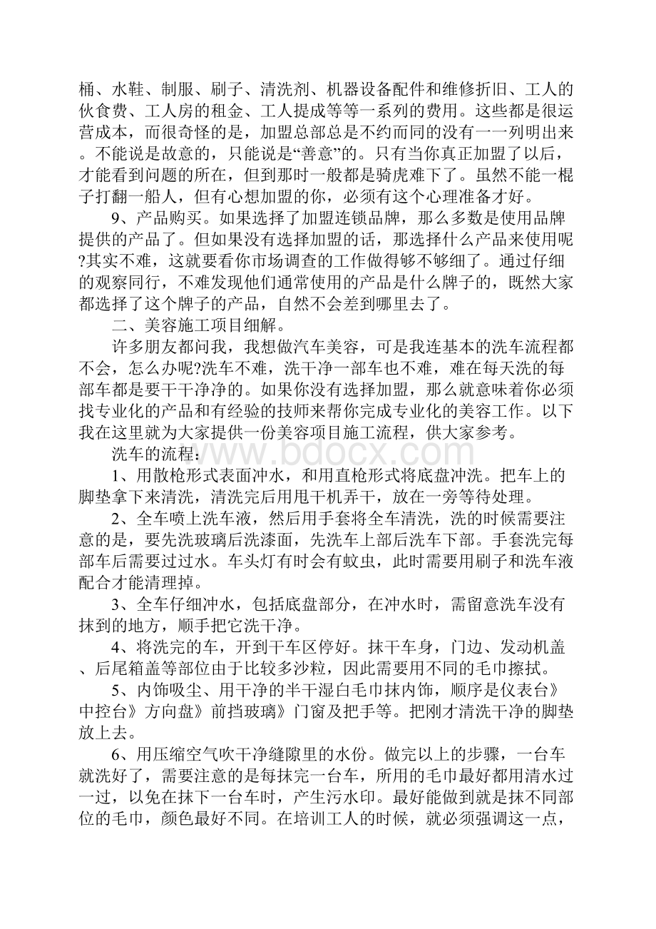 创业商业计划书模板.docx_第3页