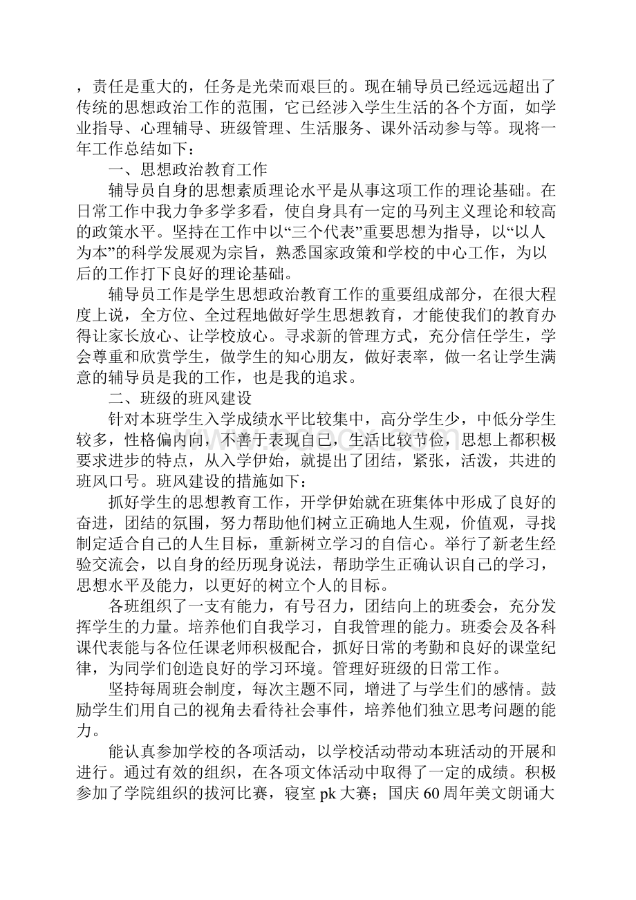 大一辅导员工作总结标准版.docx_第2页