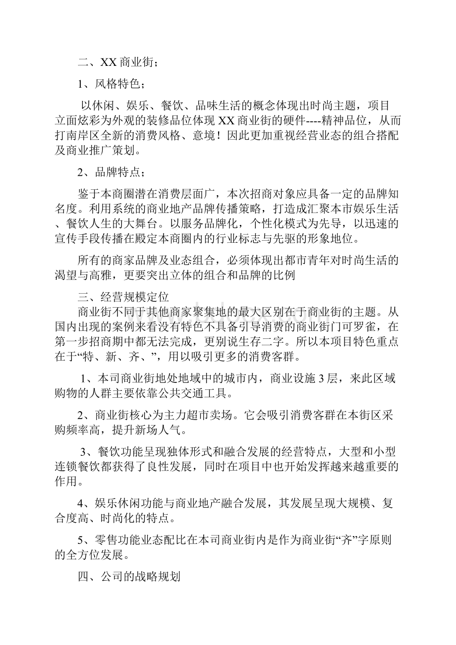 商业街招商策略方案新1111.docx_第3页