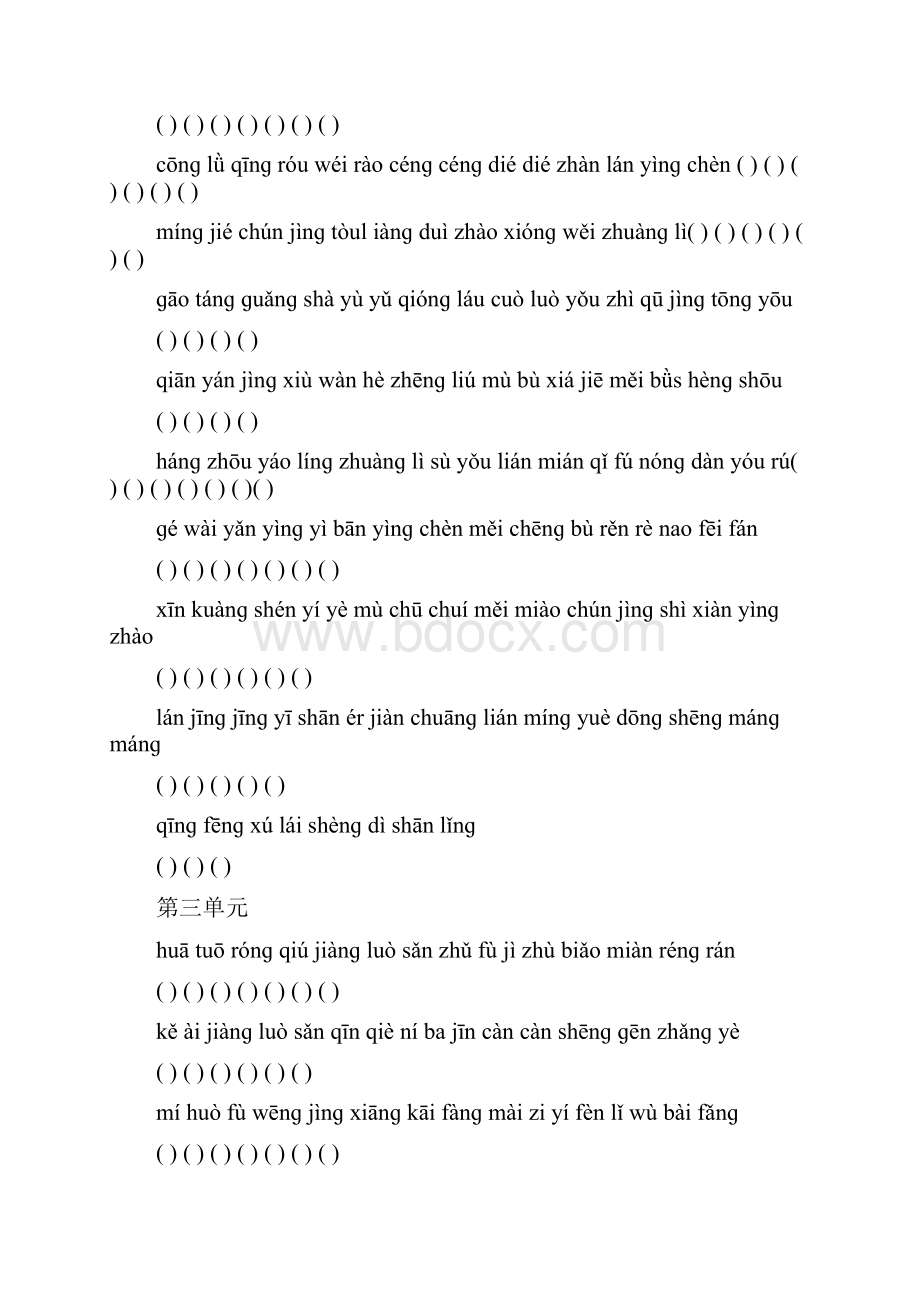 三年级上学期语文专项复习浓缩版.docx_第2页