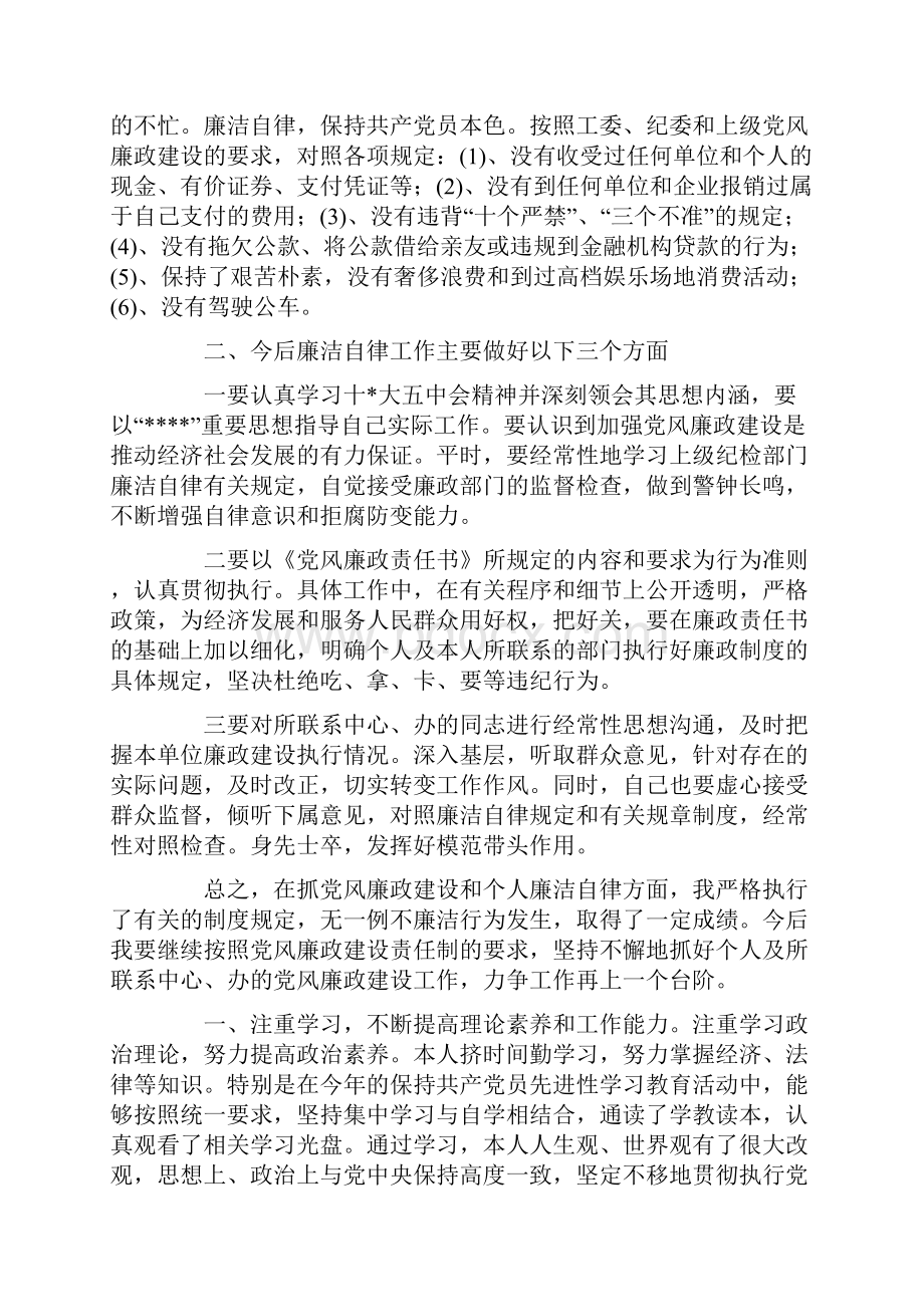 个人廉洁自律总结范文.docx_第2页