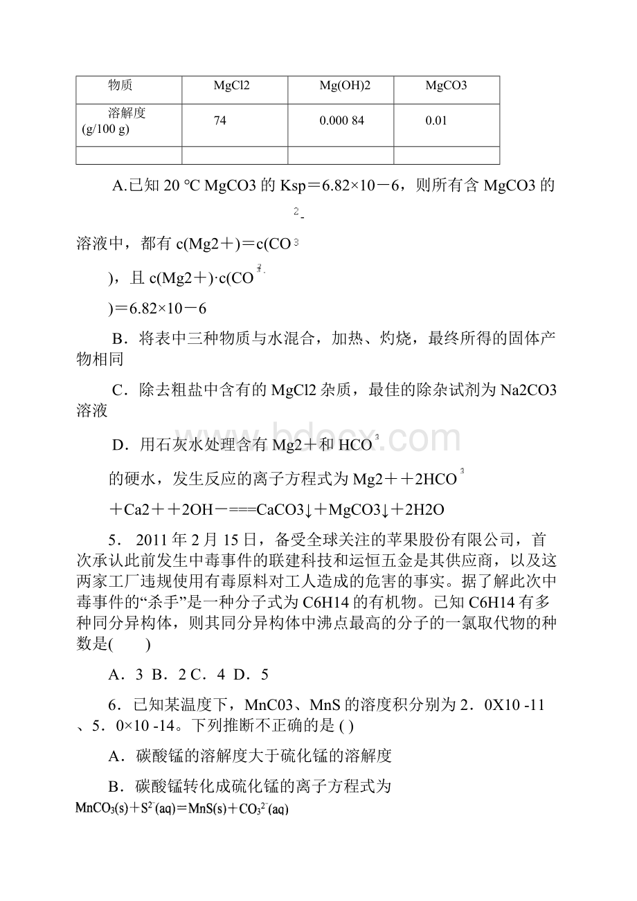 黑龙江省哈尔滨市第六中学届高三月考化学试题及答案.docx_第2页