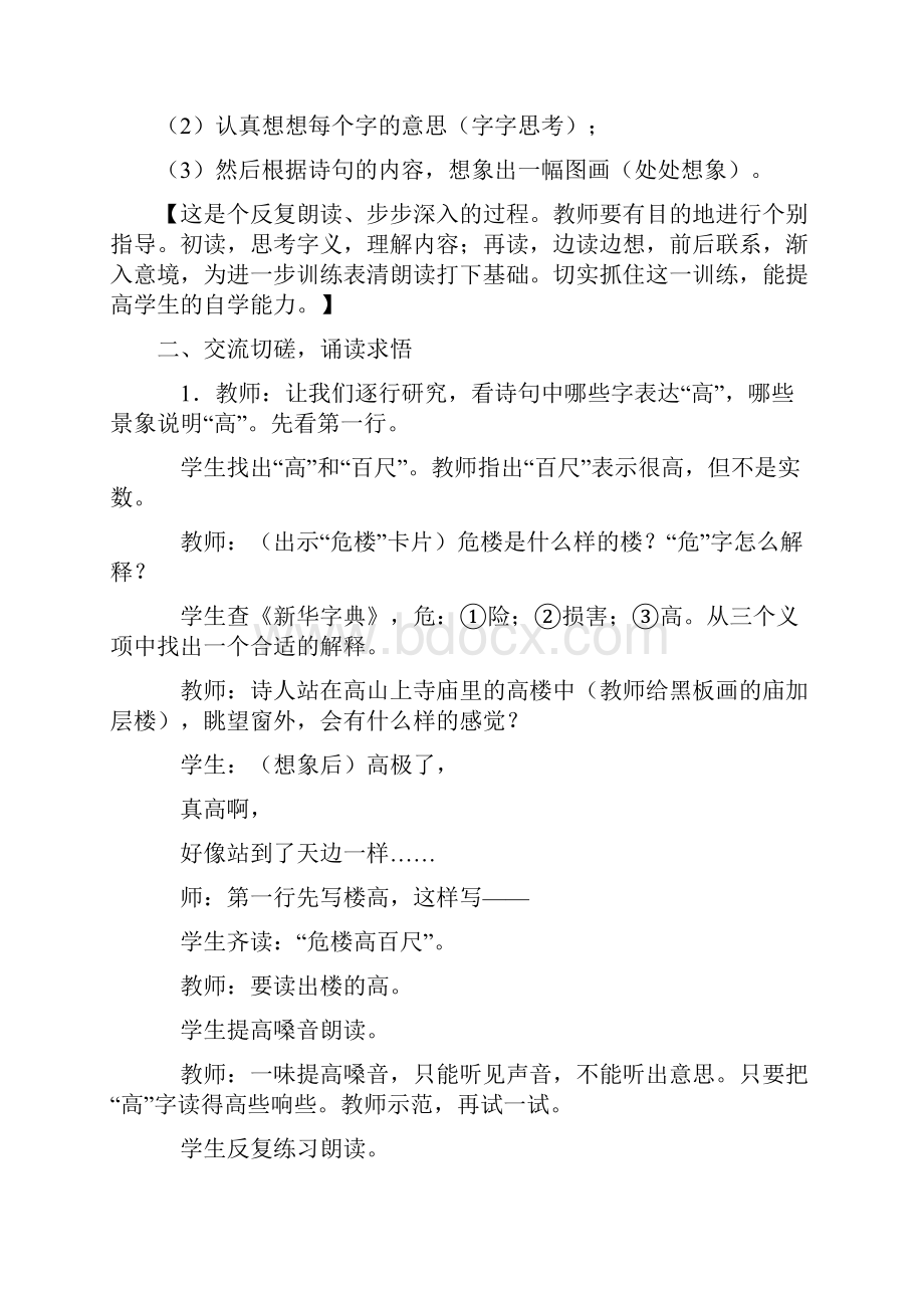 最新部编人教版二年级语文上第七单元教案.docx_第2页