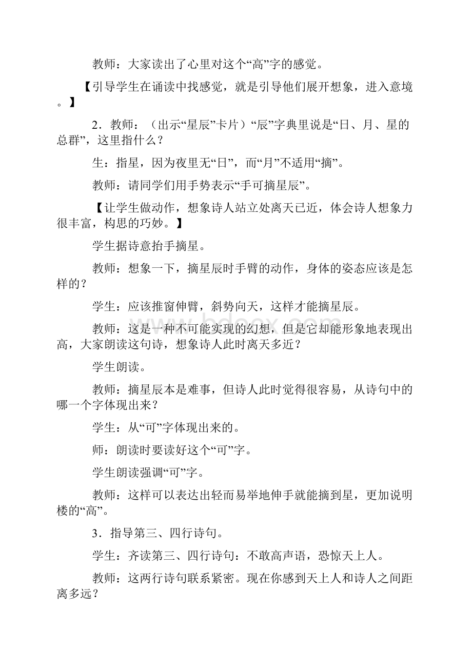 最新部编人教版二年级语文上第七单元教案.docx_第3页