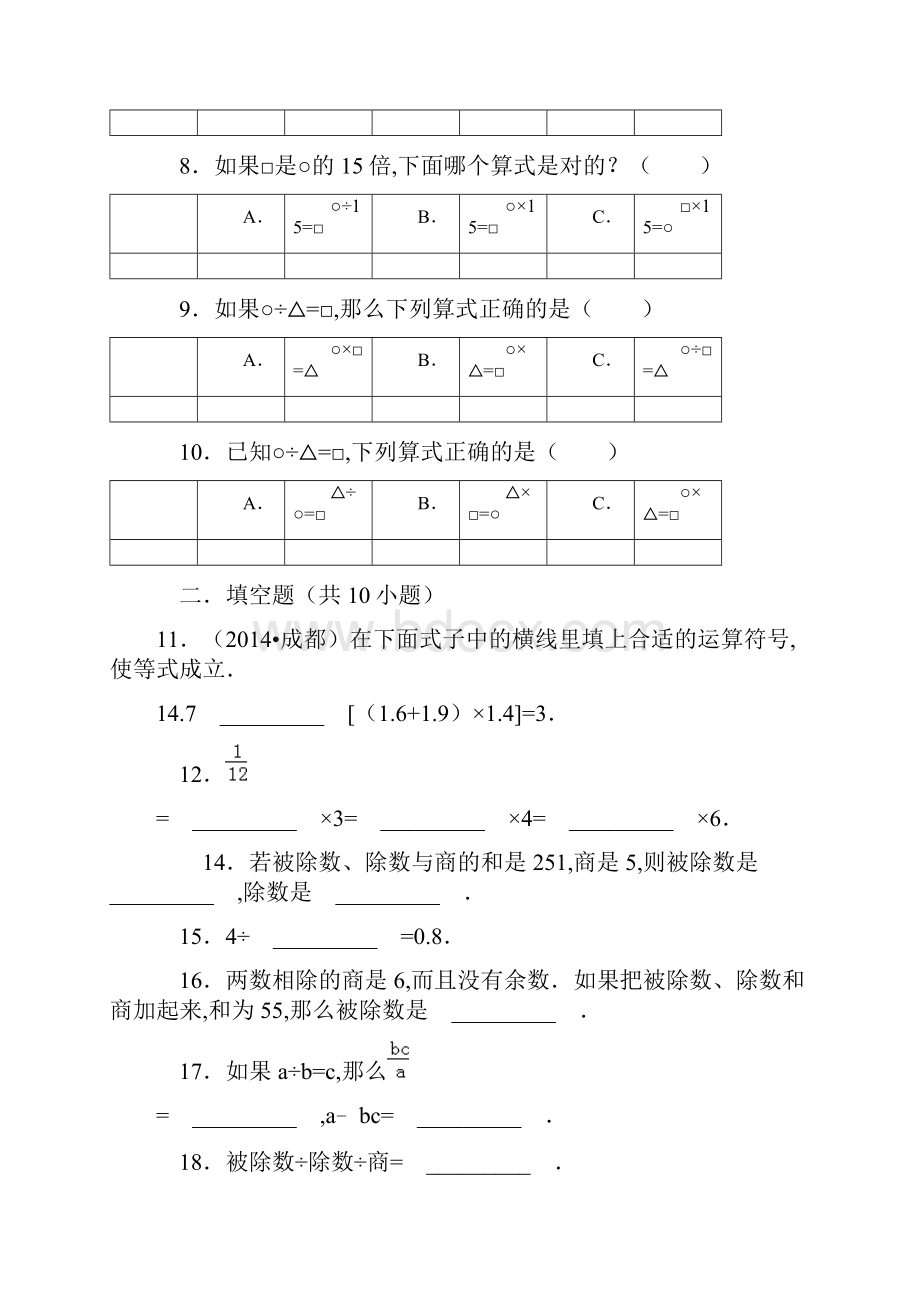 小升初知识点复习专项练习数的运算10乘与除的互逆关系通用版.docx_第2页