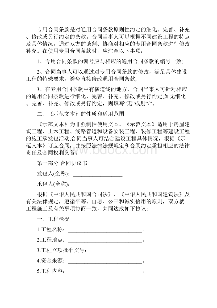 最新建设工程施工合同示范文本.docx_第2页