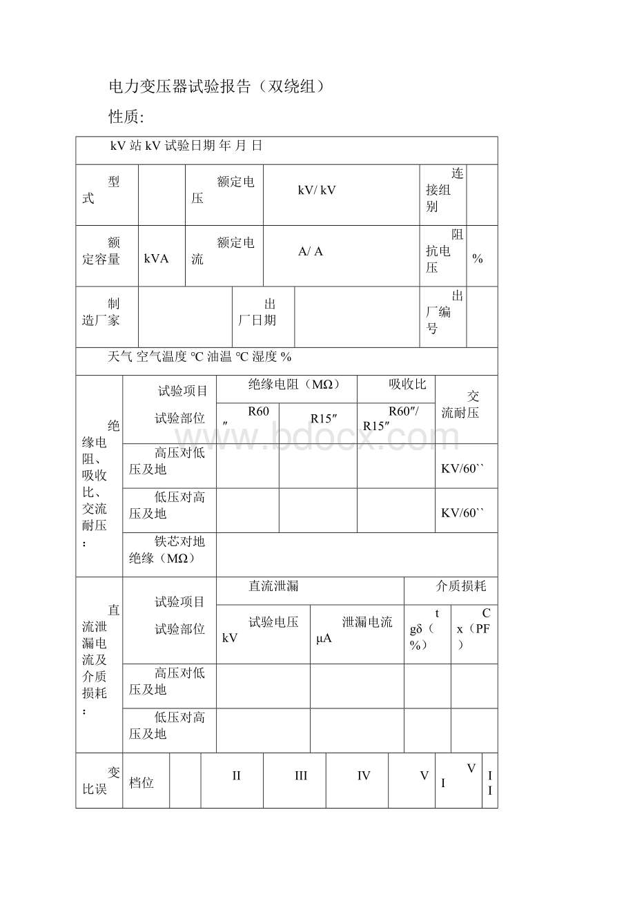 试验报告模板总分析.docx_第3页