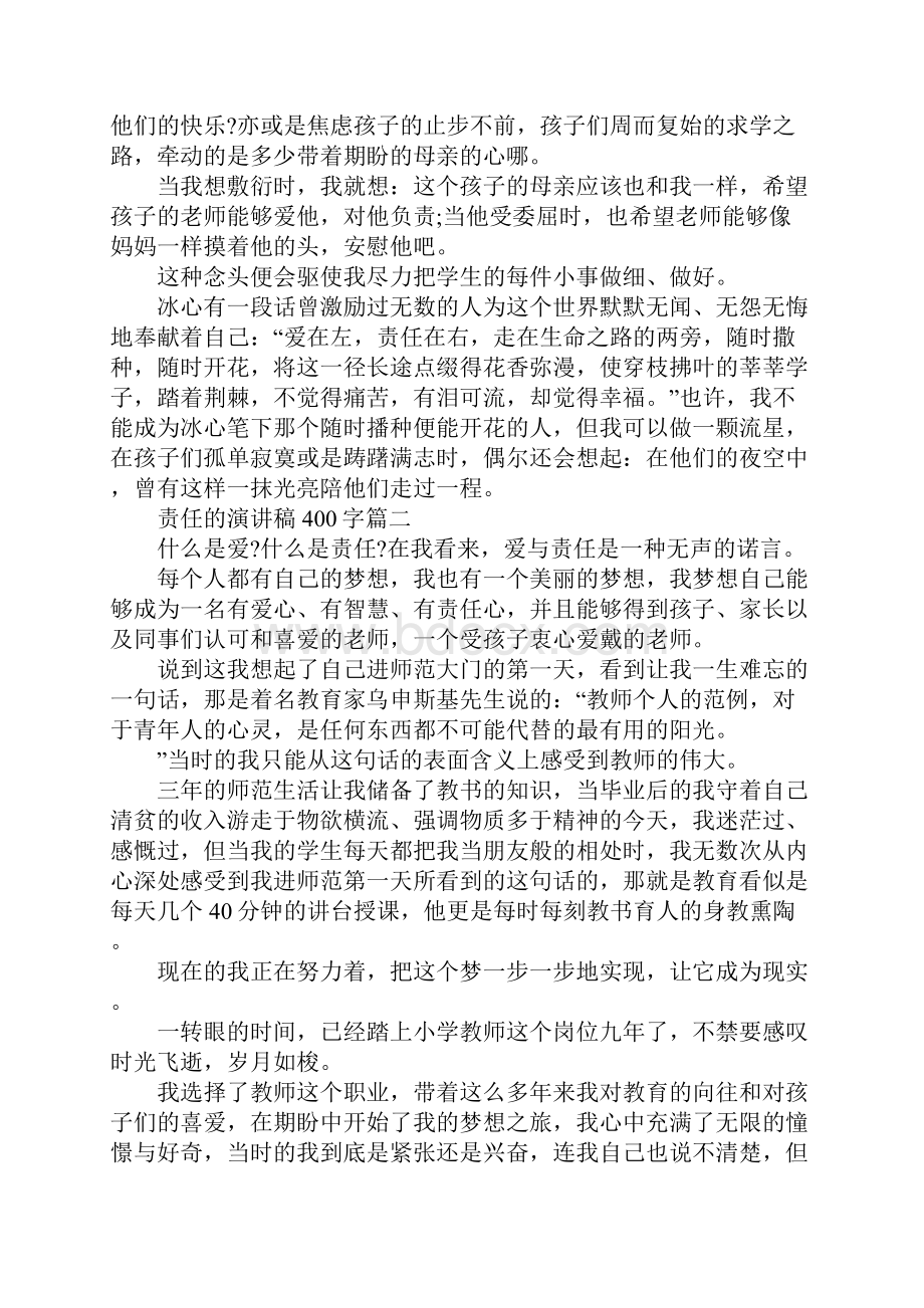 责任的话题演讲稿400字左右范文.docx_第2页