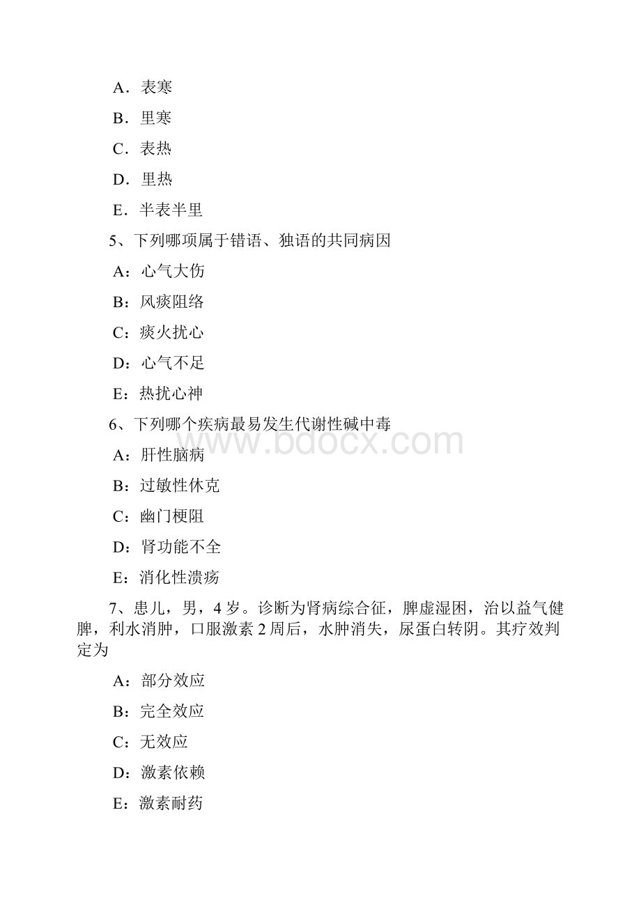 山西省中西医助理医师妇科月经模拟试题汇编.docx_第3页