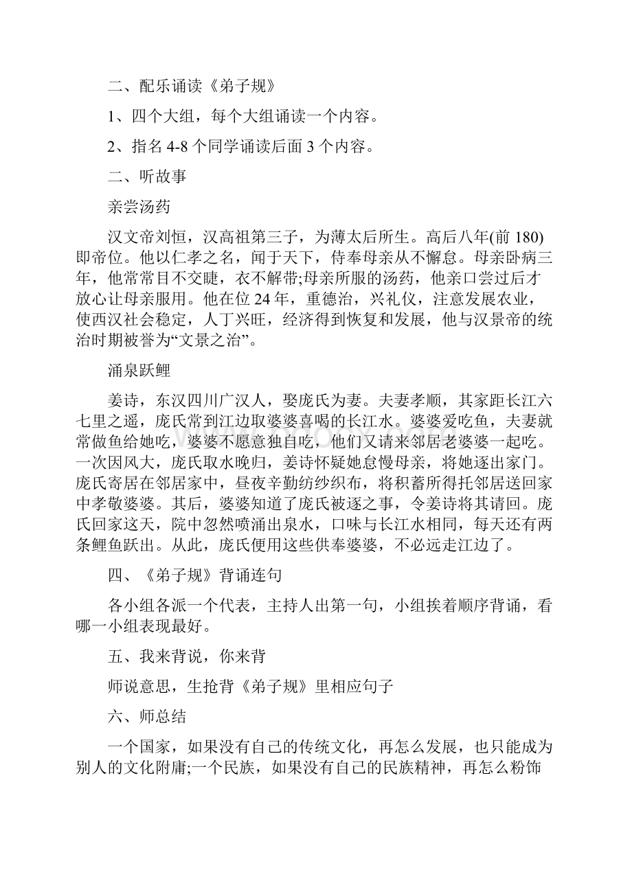 弟子规主题班会教案三篇.docx_第2页