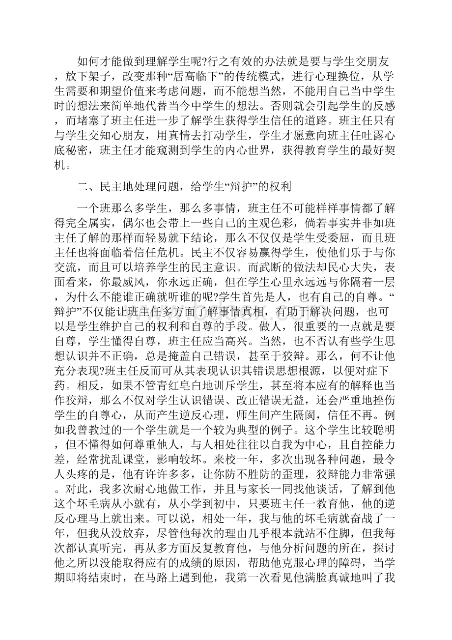 技工学校班主任工作计划范文.docx_第3页