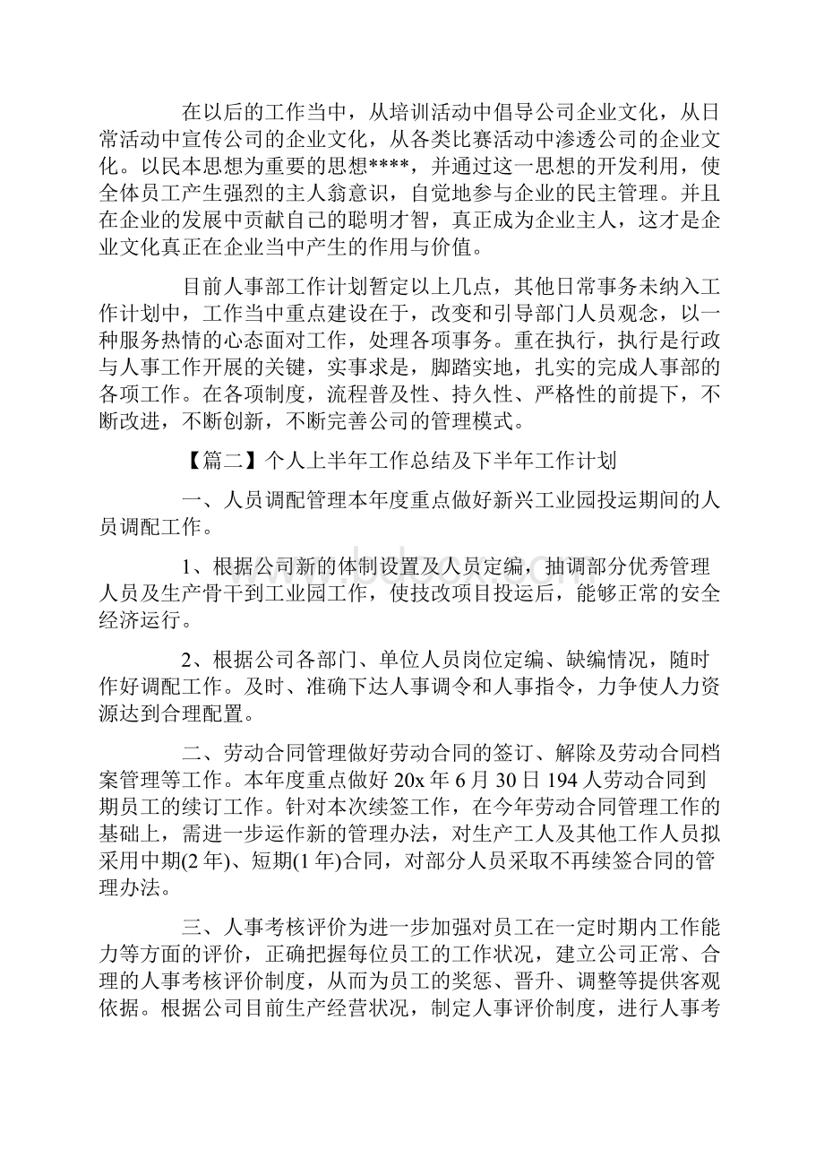 个人上半年工作总结及下半年工作计划最新范文5篇.docx_第3页