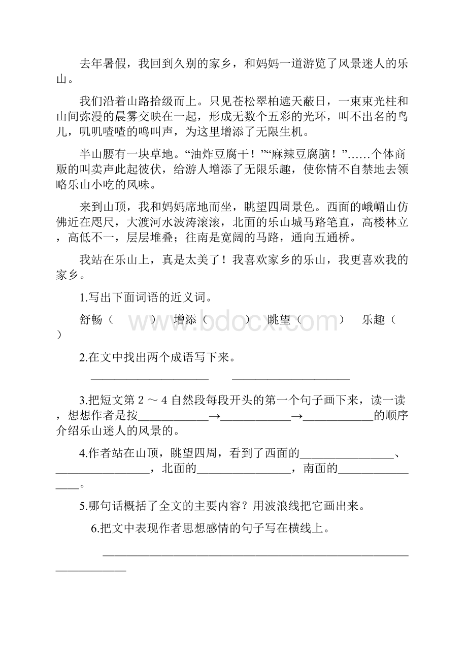 小学语文苏教版五年级下册《大江保卫战》资料阅读1.docx_第3页