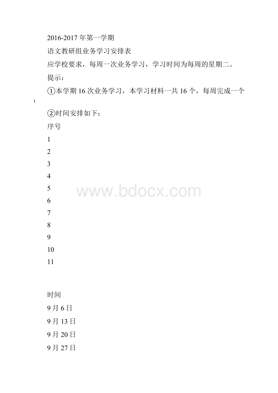 小学语文业务学习材料.docx_第3页