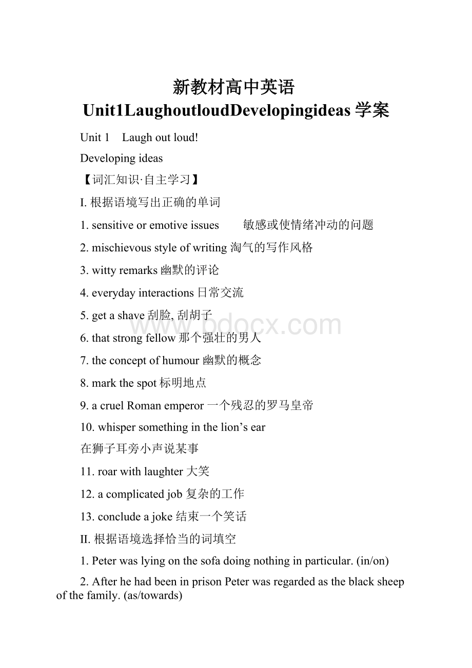 新教材高中英语Unit1LaughoutloudDevelopingideas学案.docx