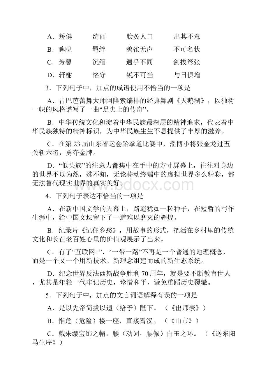 淄博市语文中考试题含答案.docx_第2页