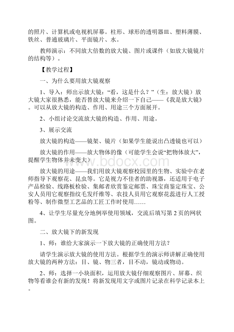 教科版六年级下册科学教案.docx_第2页