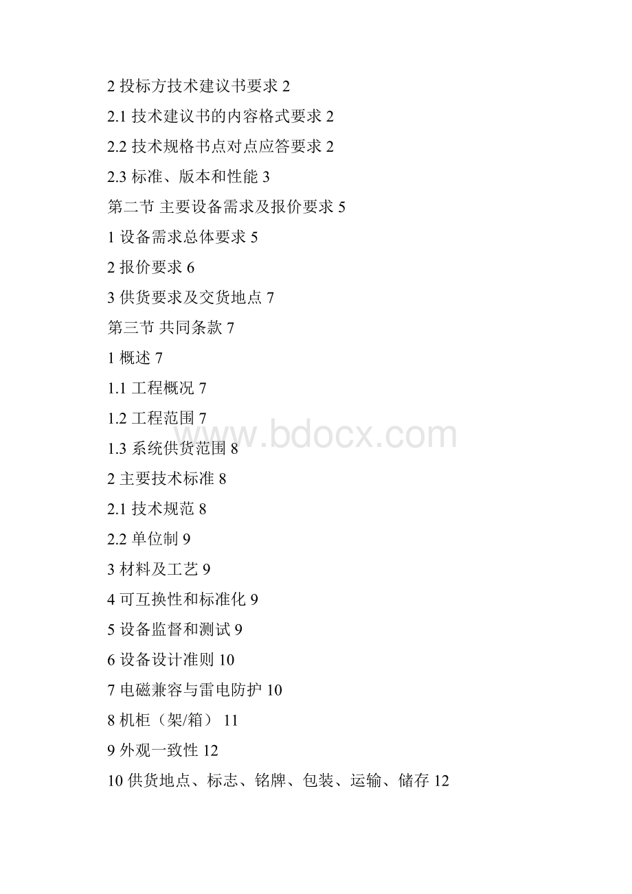 TX11 会议电视系统设备技术规格书.docx_第2页