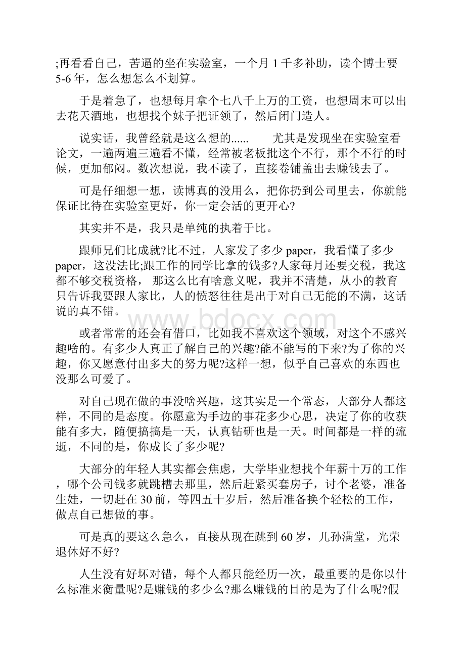 大学励志文章字六篇大学生励志美文.docx_第3页