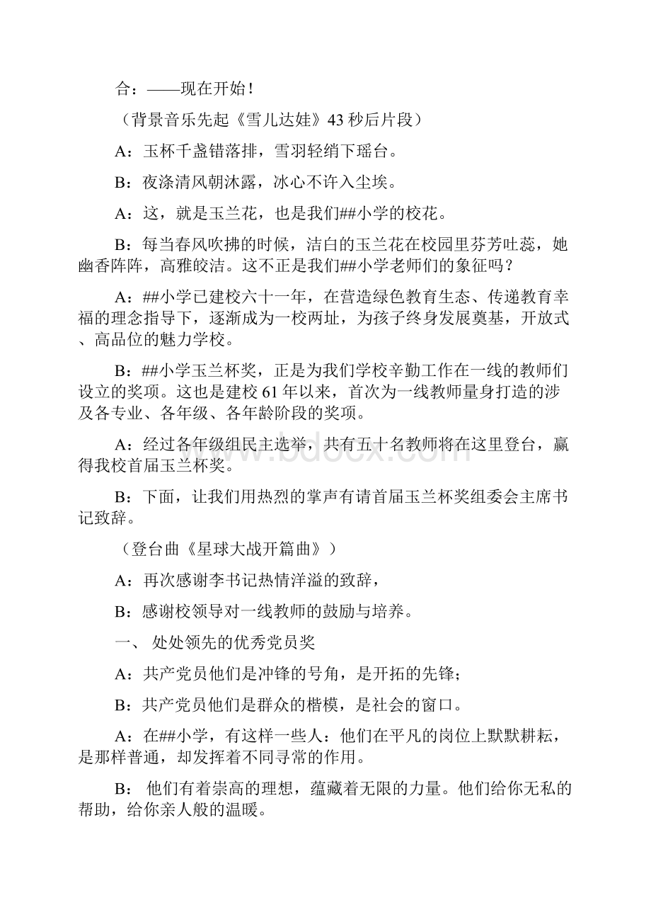 教师节颁奖主持词.docx_第2页