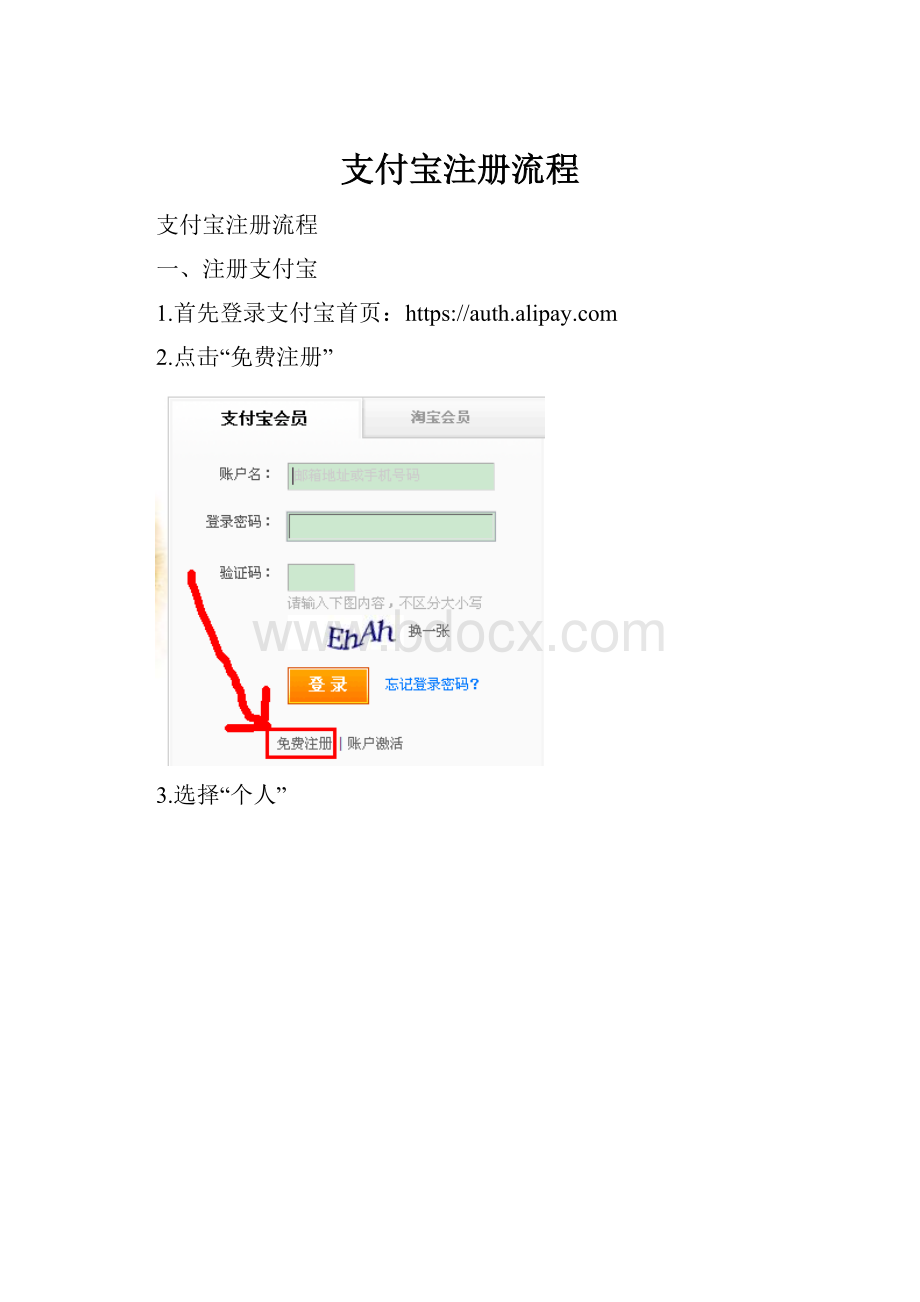 支付宝注册流程.docx