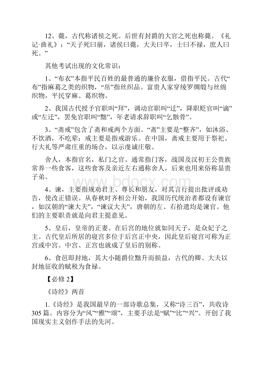 高中语文必修选修教材文化常识汇总.docx_第3页