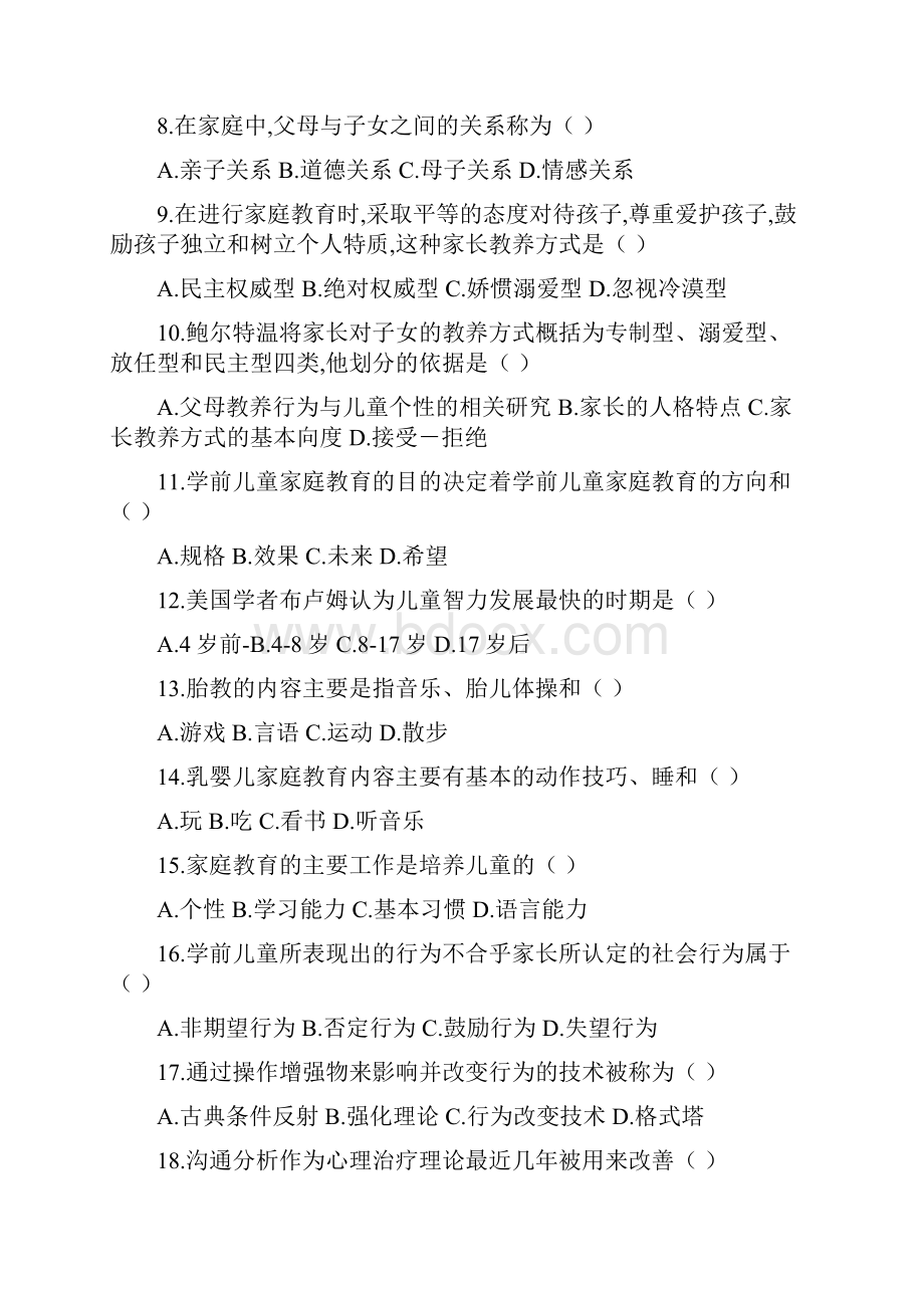 学前儿童家庭教育自考试题.docx_第2页