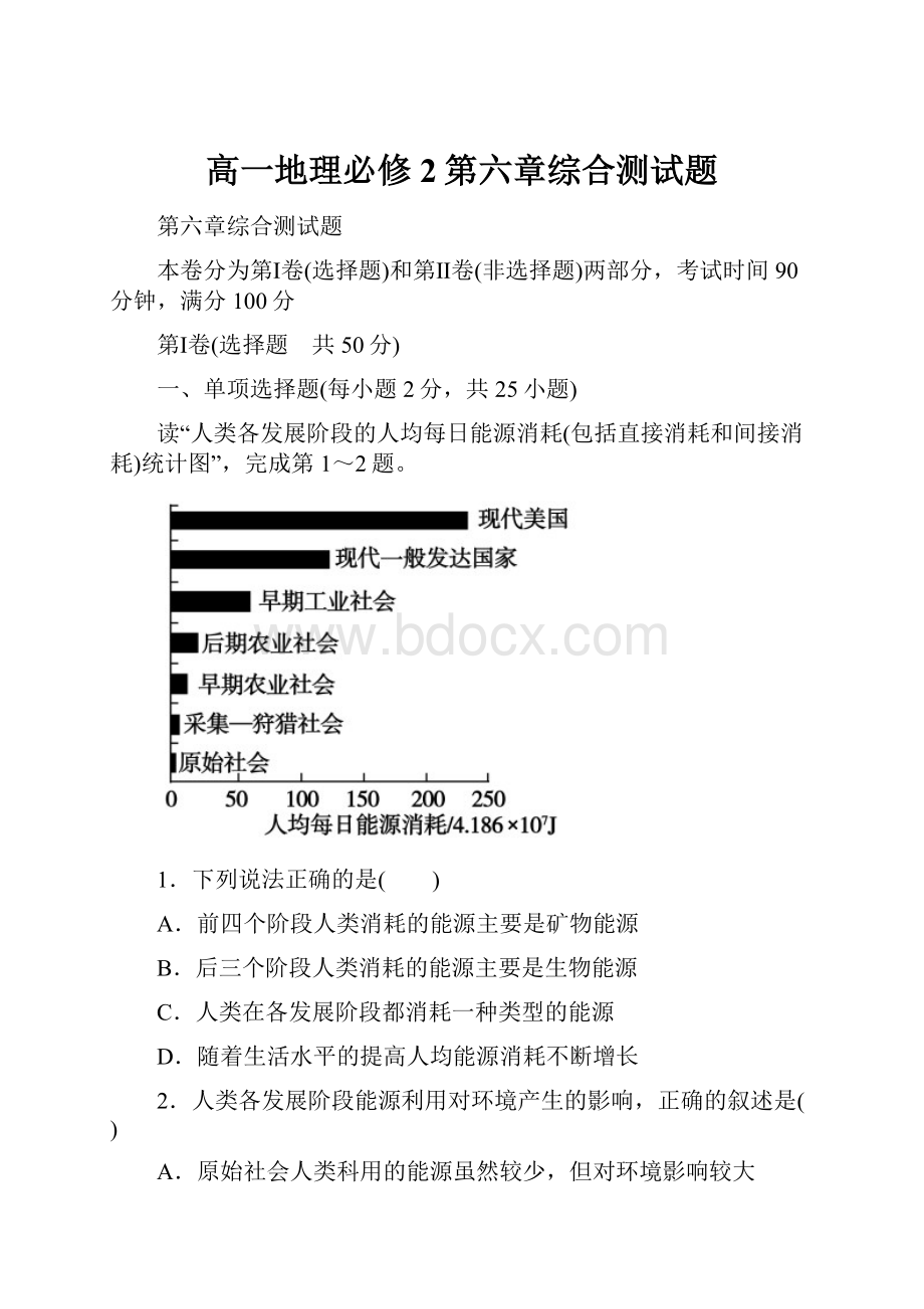 高一地理必修2第六章综合测试题.docx