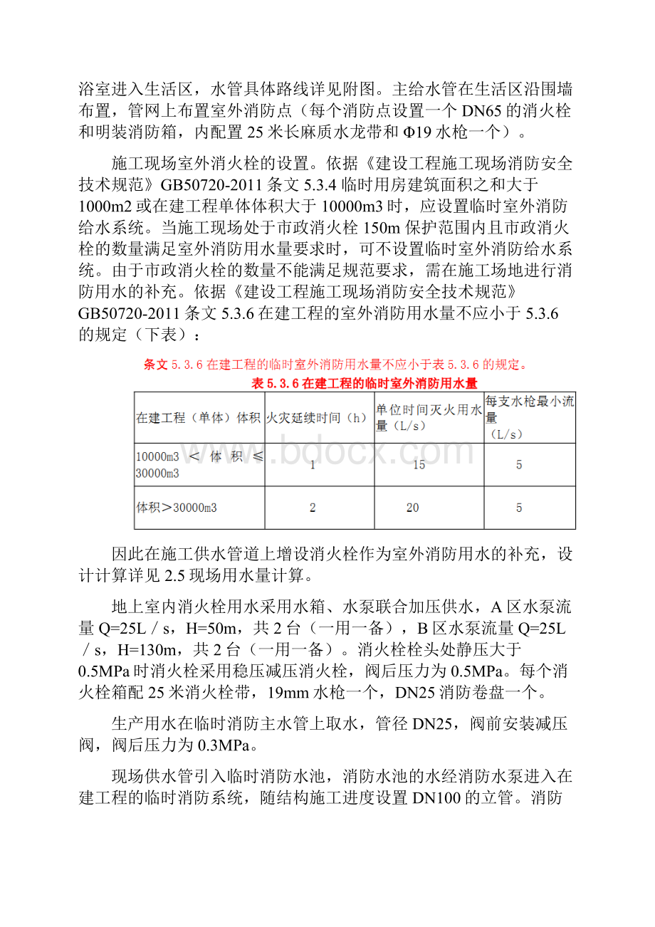 创鸿汇苑临水专项施工方案.docx_第3页