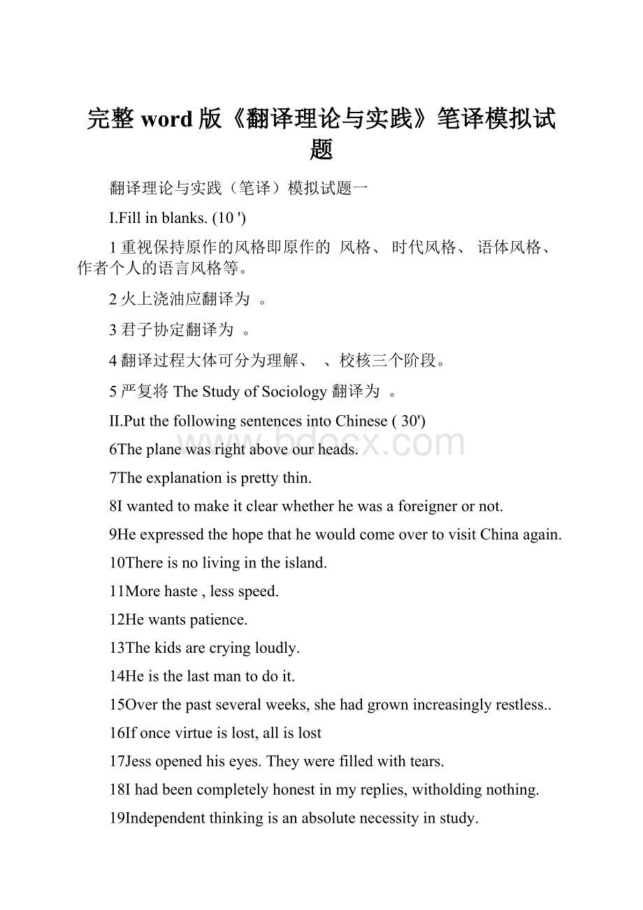 完整word版《翻译理论与实践》笔译模拟试题.docx