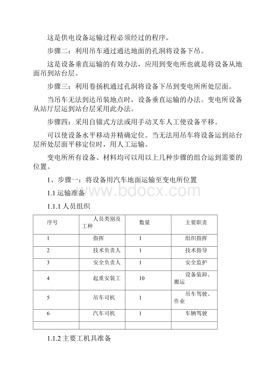 设备运输方案word版本.docx_第2页