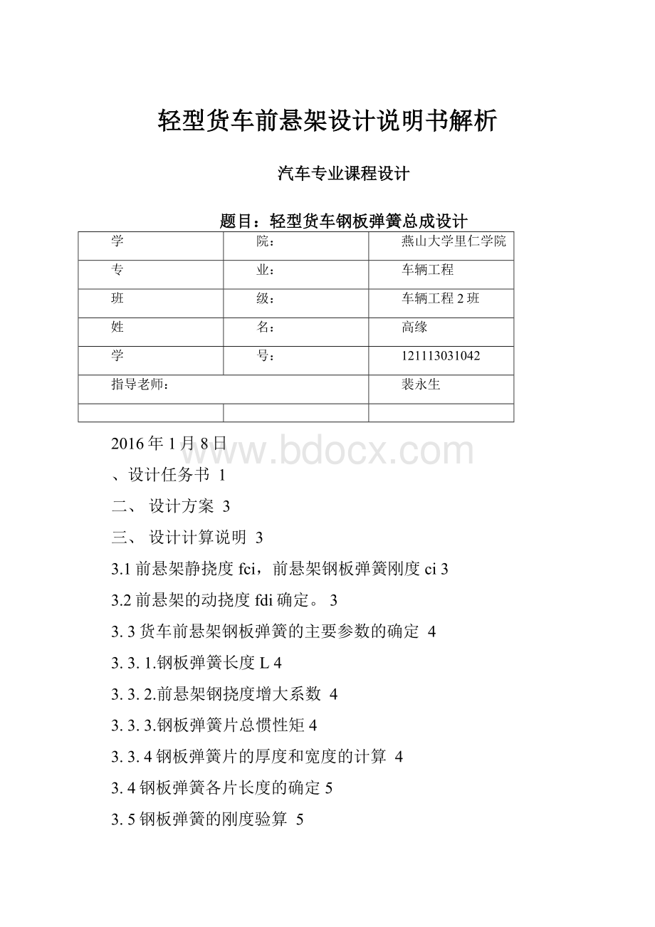 轻型货车前悬架设计说明书解析.docx