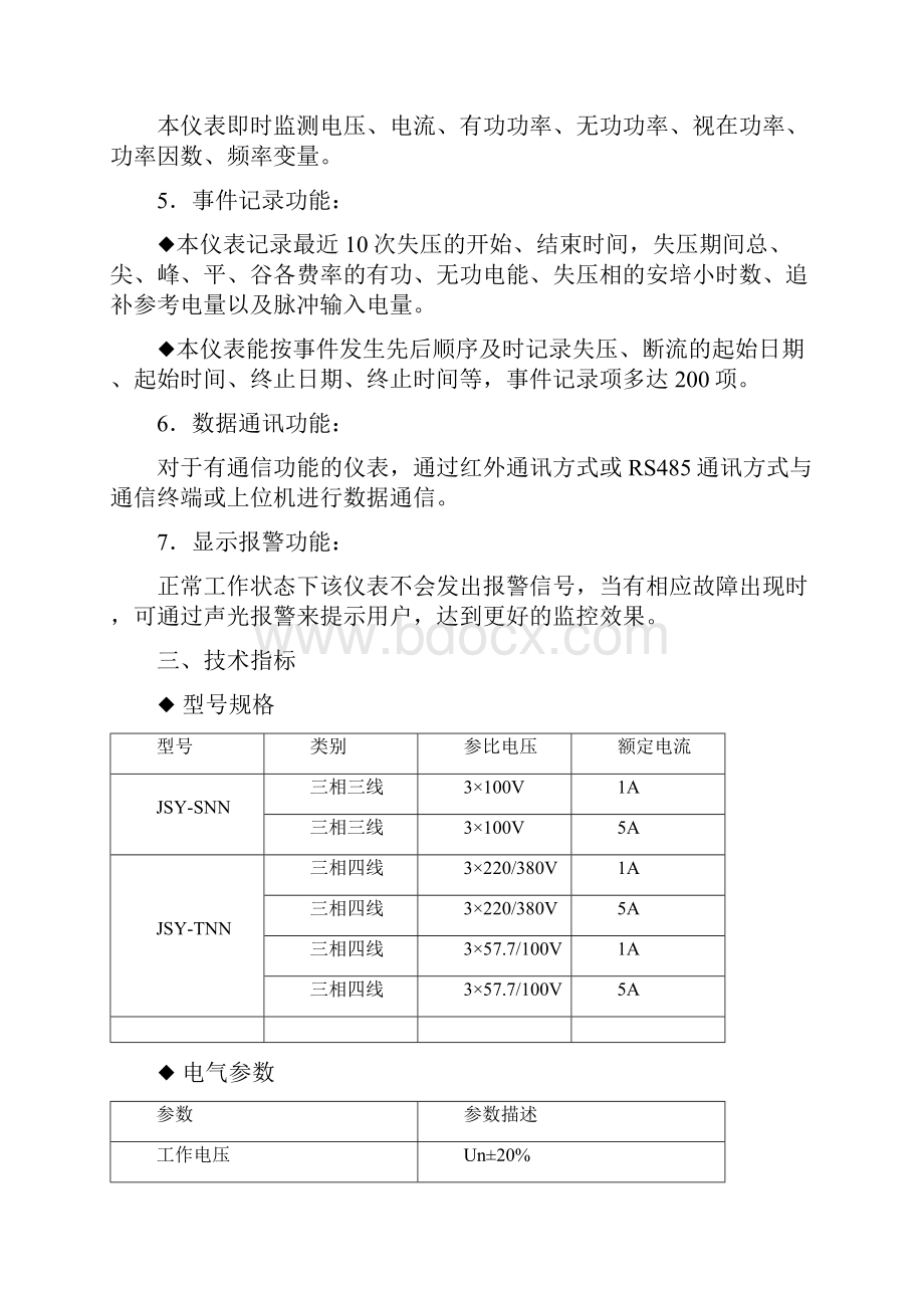 三相电子式失压断相计时仪.docx_第3页