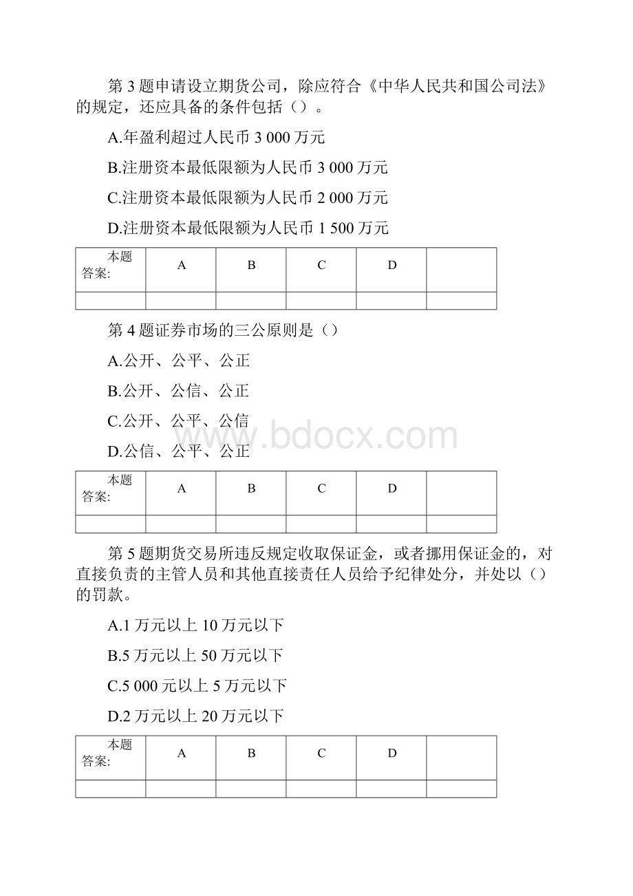 证券法律法规10.docx_第2页