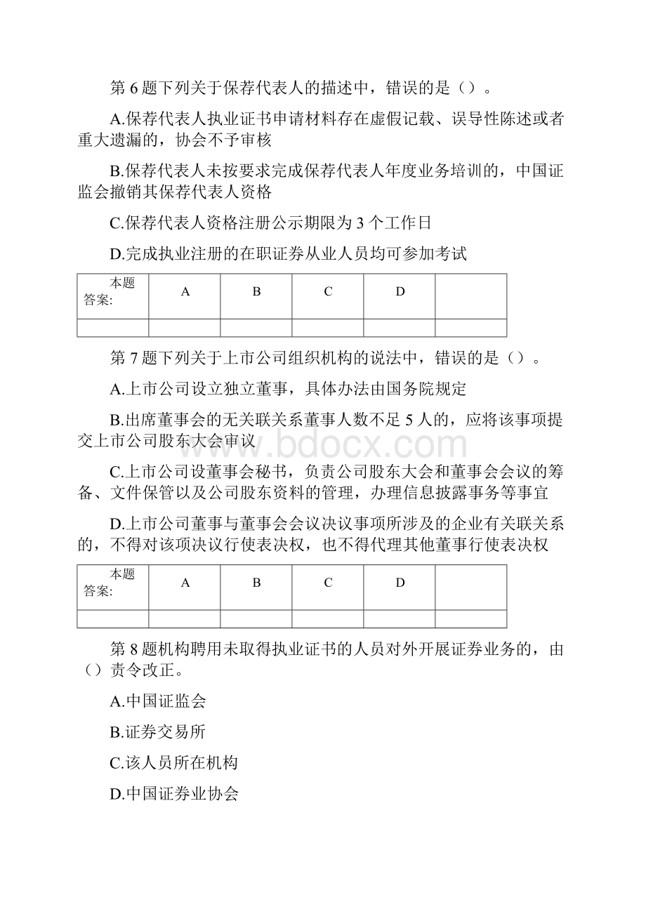 证券法律法规10.docx_第3页