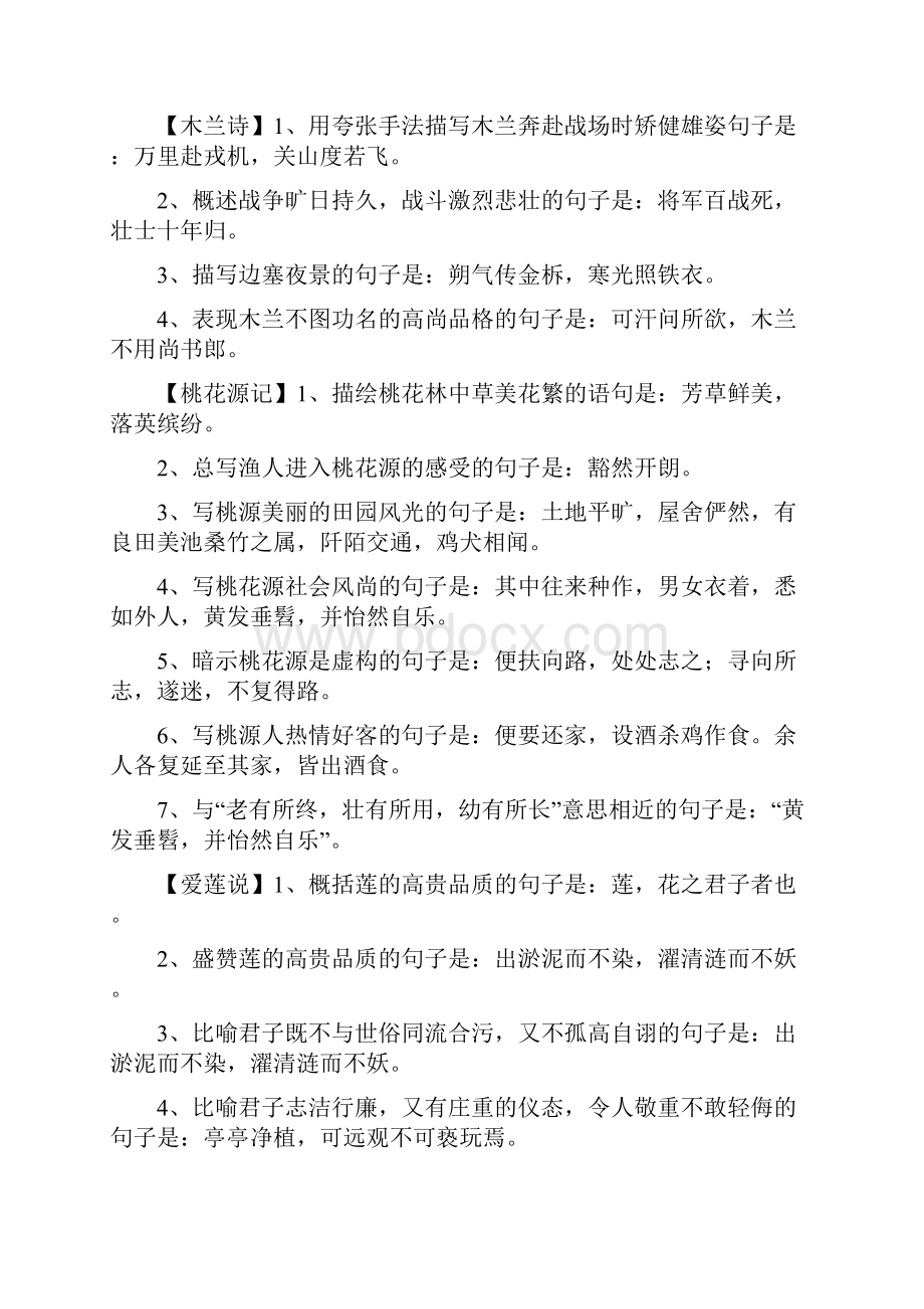 中考复习之古诗文理解填空.docx_第3页