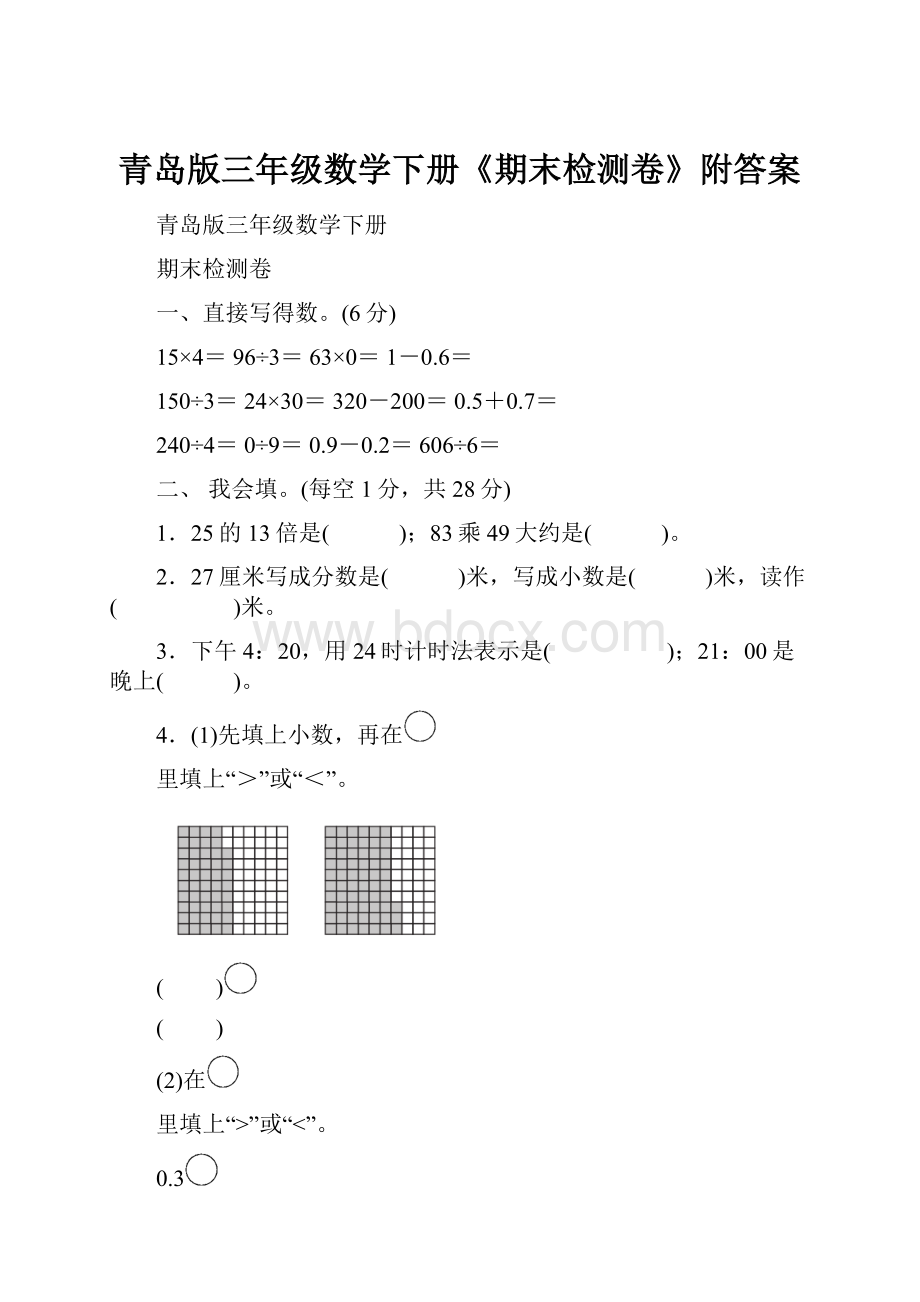 青岛版三年级数学下册《期末检测卷》附答案.docx_第1页