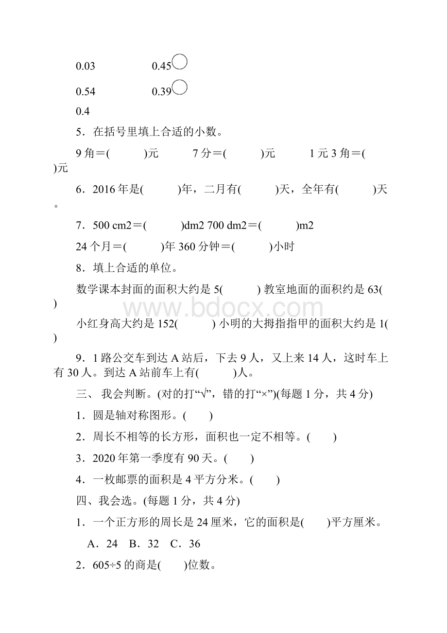 青岛版三年级数学下册《期末检测卷》附答案.docx_第2页