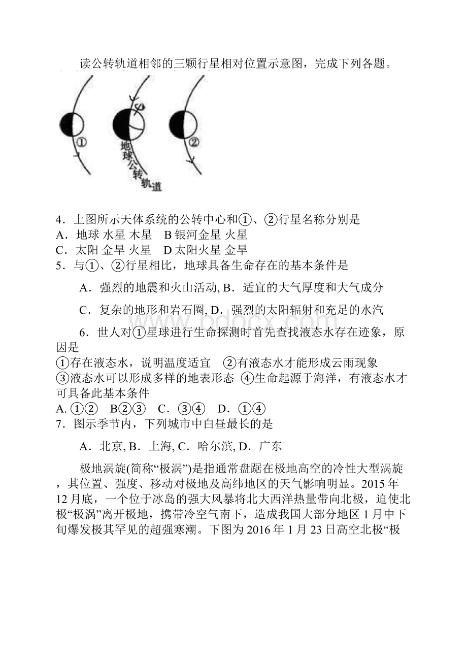 山东滕州第十一中学届高三下学期地理第一周自测题.docx_第2页