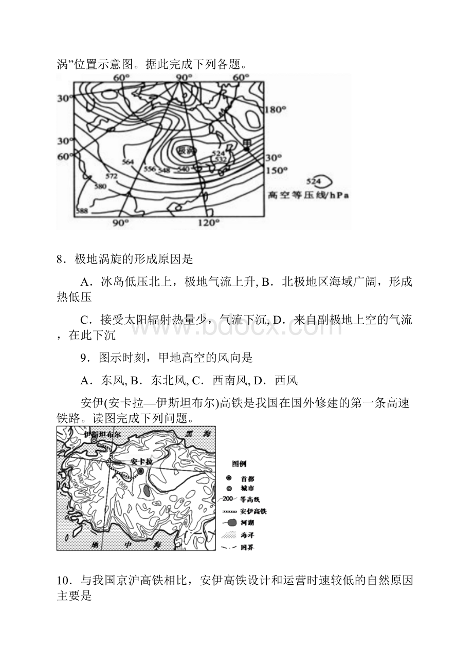 山东滕州第十一中学届高三下学期地理第一周自测题.docx_第3页