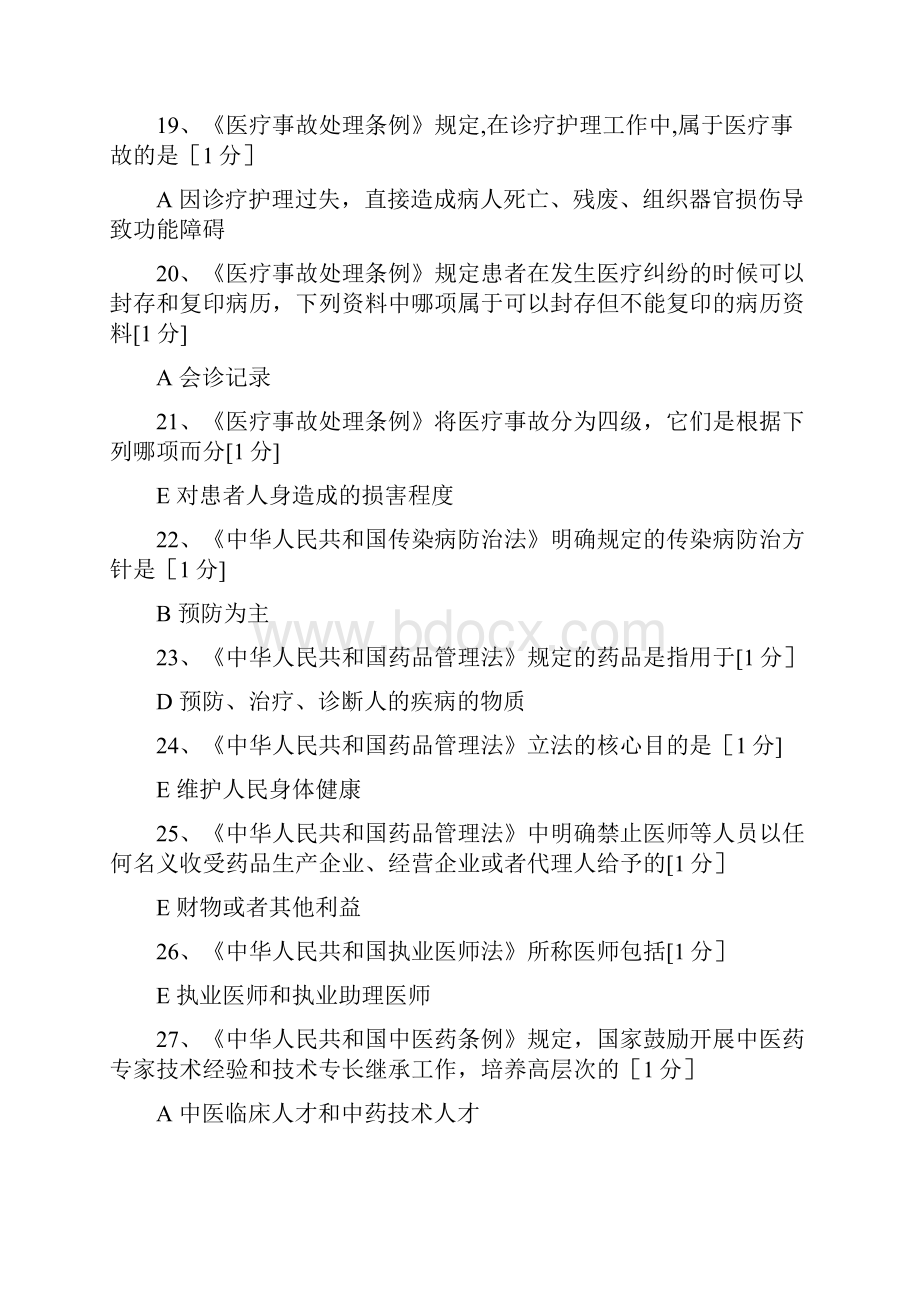 医师定考简易程序题库.docx_第3页