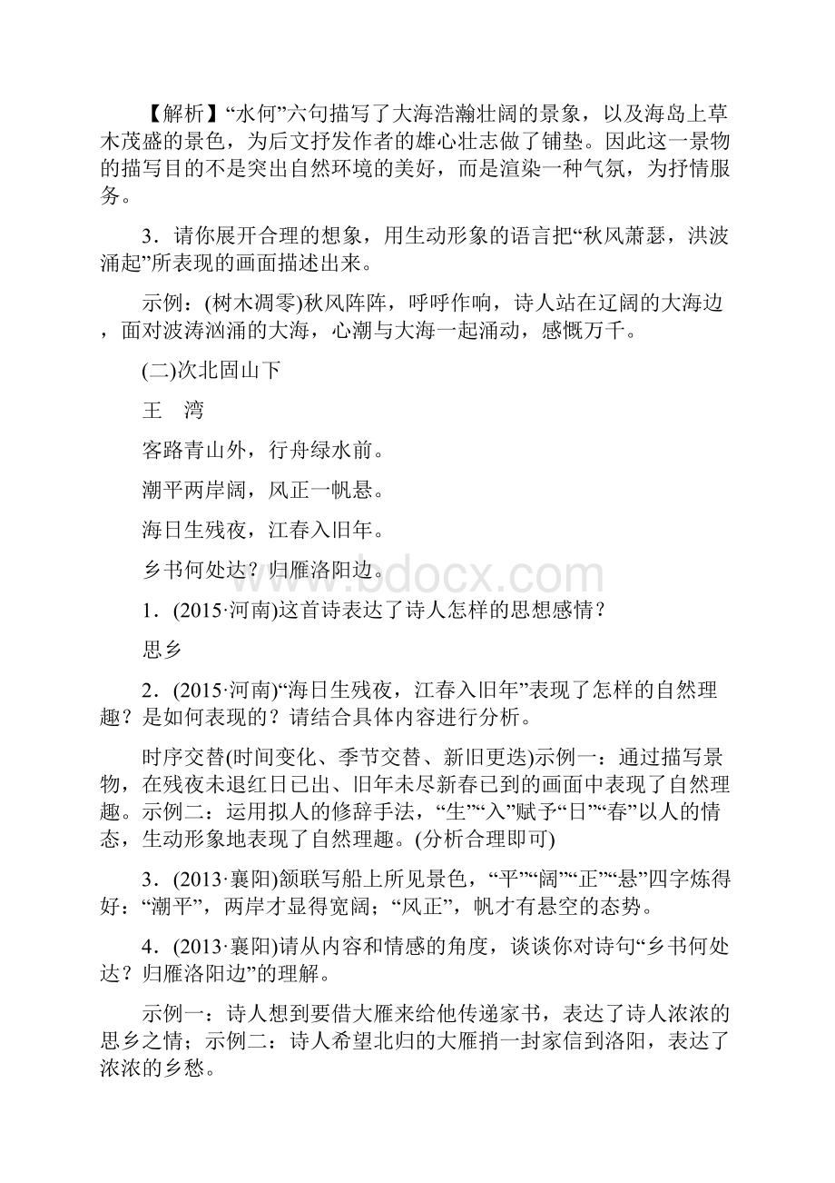 中考语文复习考点突破10 古诗词赏析.docx_第2页