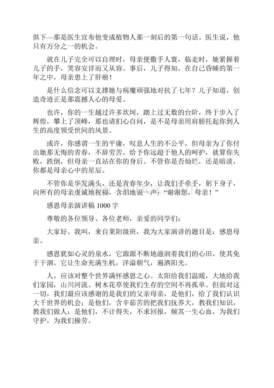 感恩母亲的演讲稿与感恩母亲的演讲稿范文汇编.docx_第2页