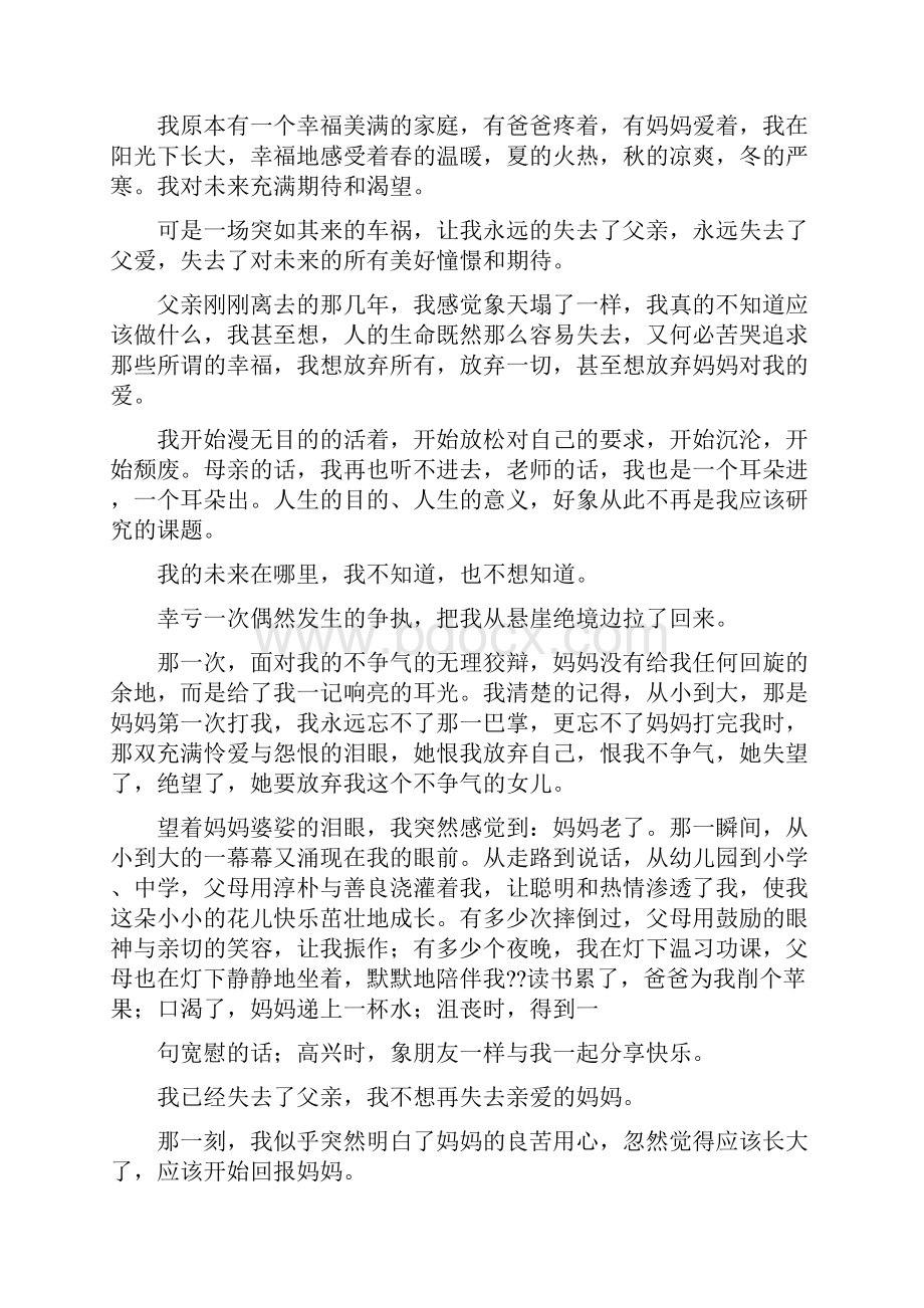 感恩母亲的演讲稿与感恩母亲的演讲稿范文汇编.docx_第3页