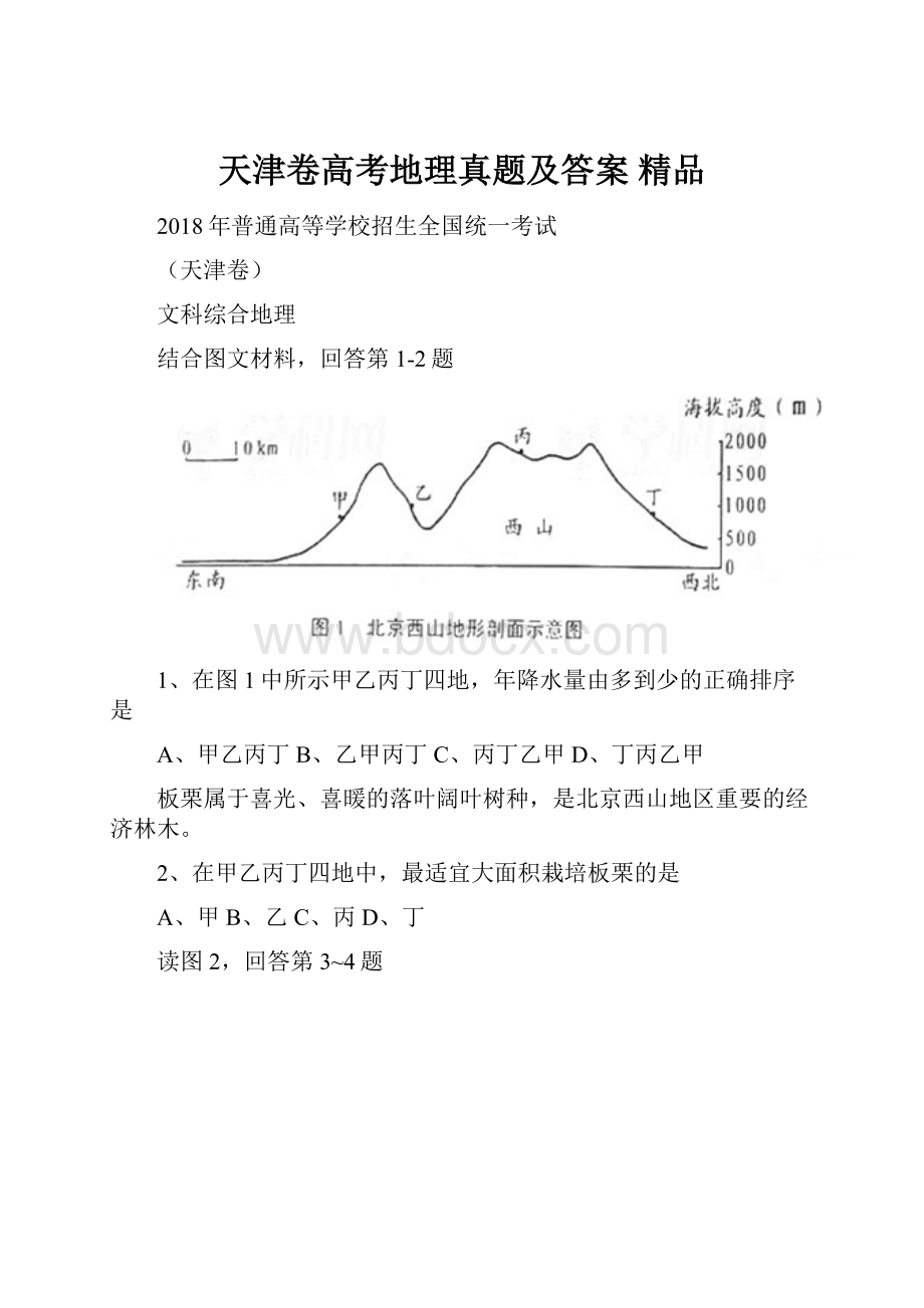 天津卷高考地理真题及答案 精品.docx